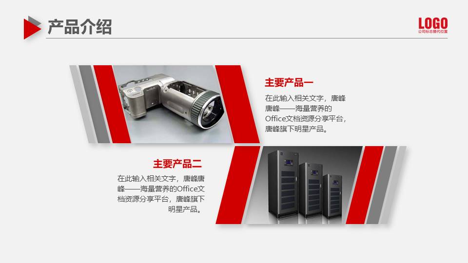 公司介绍 (19).pptx